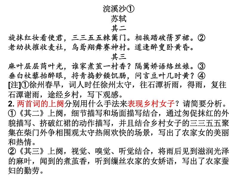 专题04 鉴赏诗歌的艺术手法之巩固强化训练【讲评版】第2页