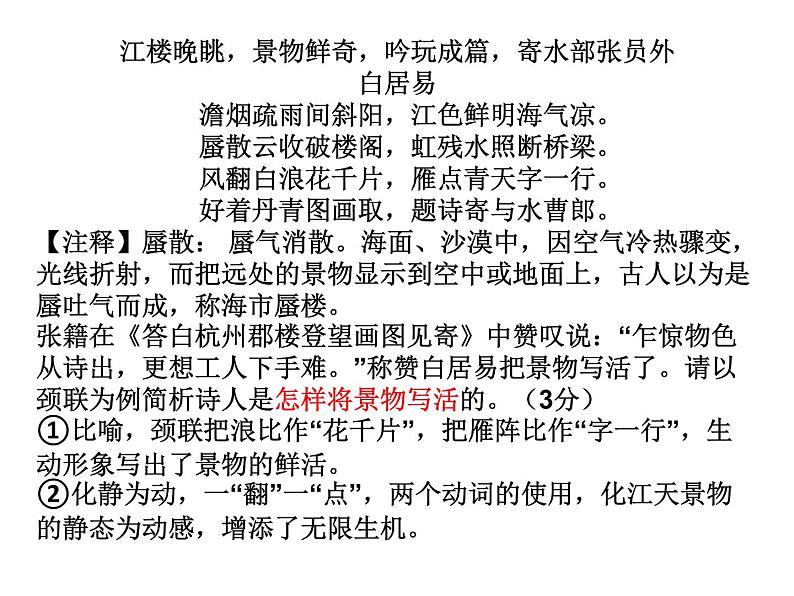专题04 鉴赏诗歌的艺术手法之巩固强化训练【讲评版】第3页