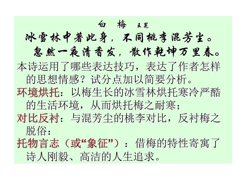 专题04 鉴赏诗歌的艺术手法之巩固强化训练【讲评版】第4页