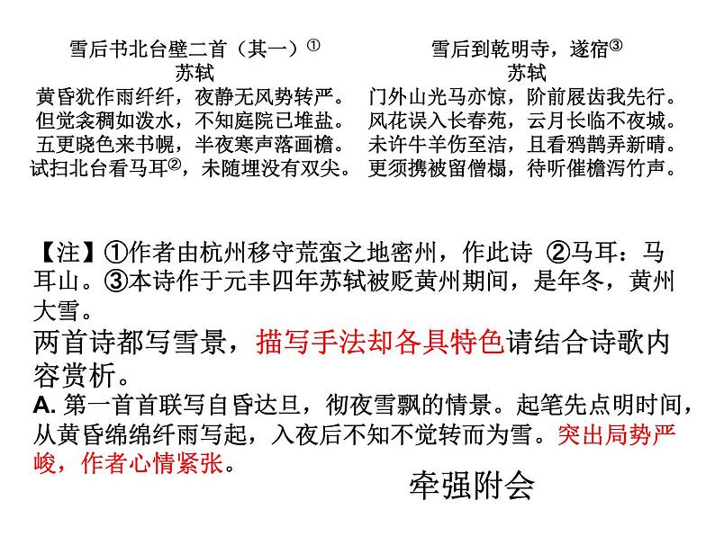 专题04 鉴赏诗歌的艺术手法之巩固强化训练【讲评版】第5页