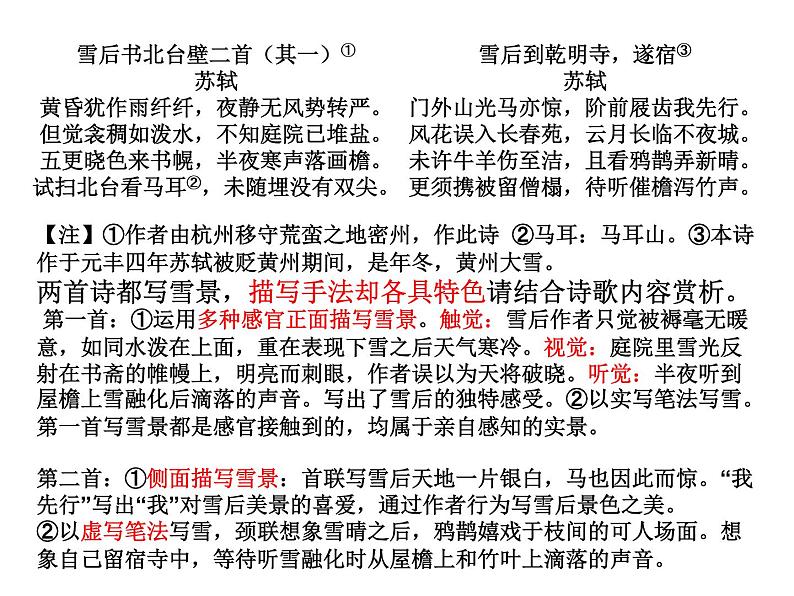 专题04 鉴赏诗歌的艺术手法之巩固强化训练【讲评版】第6页