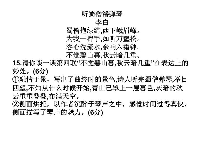 专题04 鉴赏诗歌的艺术手法之巩固强化训练【讲评版】第8页