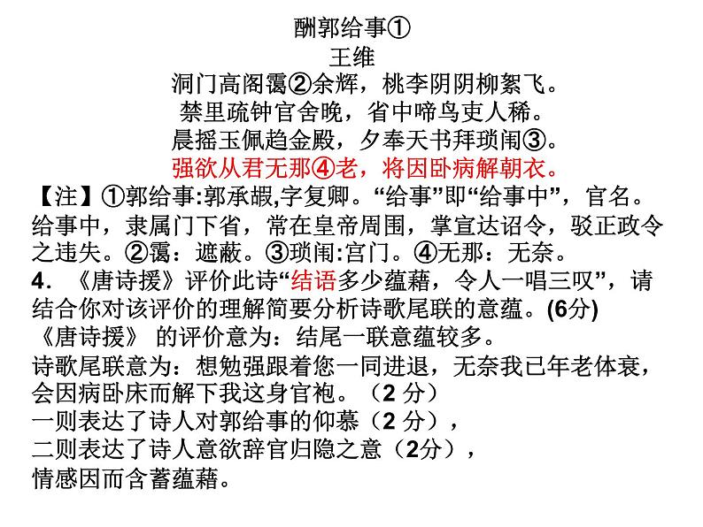 专题05 诗歌鉴赏之评价观点题【讲评2】第4页