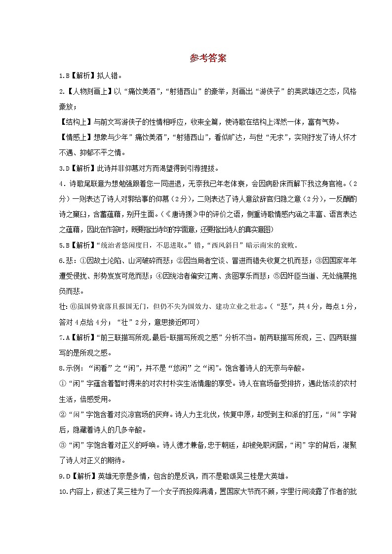 专题05 诗歌鉴赏之评价观点题【答案2】第1页