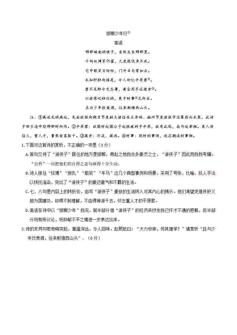 专题05 诗歌鉴赏之评价观点题【练习2】第1页