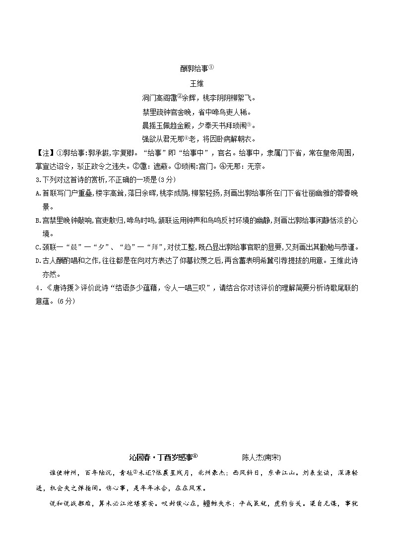 专题05 诗歌鉴赏之评价观点题【练习2】第2页