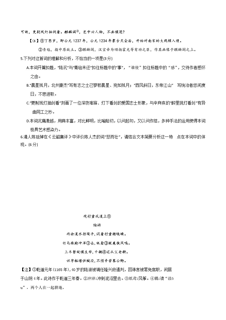 专题05 诗歌鉴赏之评价观点题【练习2】第3页