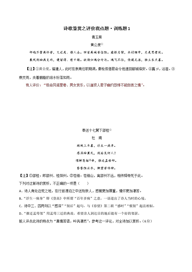 专题05 诗歌鉴赏之评价观点题【练习1】第1页