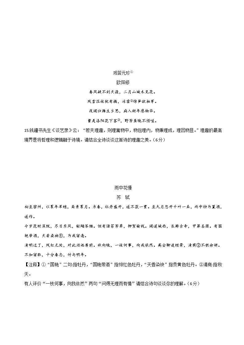 专题05 诗歌鉴赏之评价观点题【练习1】第2页