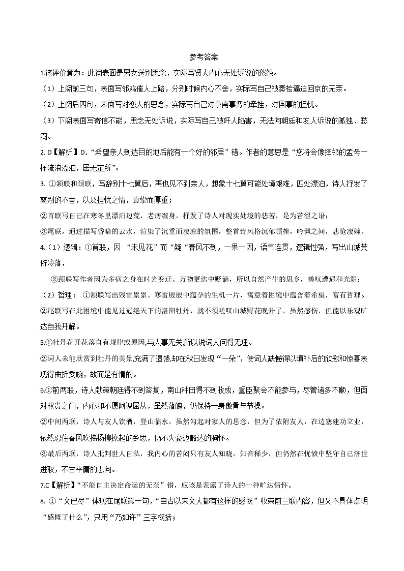 专题05 诗歌鉴赏之评价观点题【答案1】第1页