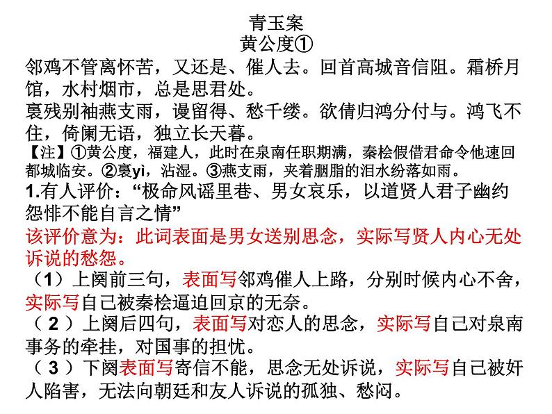 专题05 诗歌鉴赏之评价观点题【讲评1】第2页