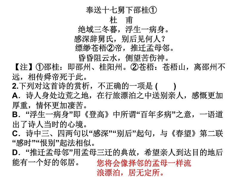 专题05 诗歌鉴赏之评价观点题【讲评1】第3页