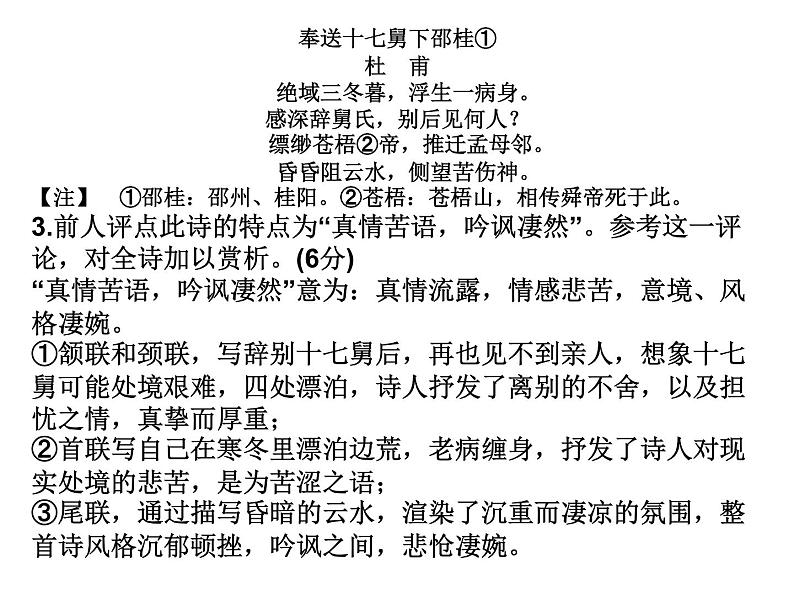 专题05 诗歌鉴赏之评价观点题【讲评1】第4页
