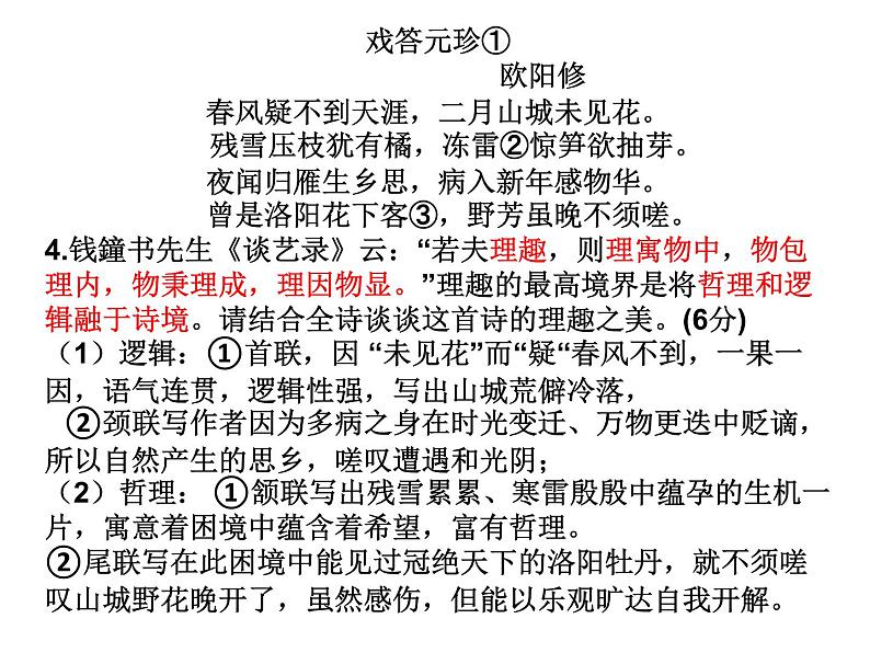 专题05 诗歌鉴赏之评价观点题【讲评1】第5页