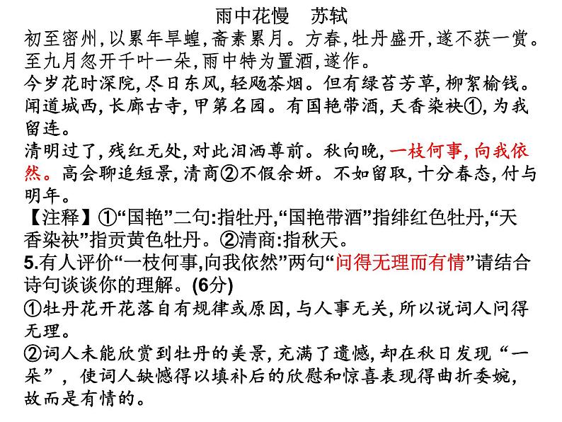 专题05 诗歌鉴赏之评价观点题【讲评1】第6页