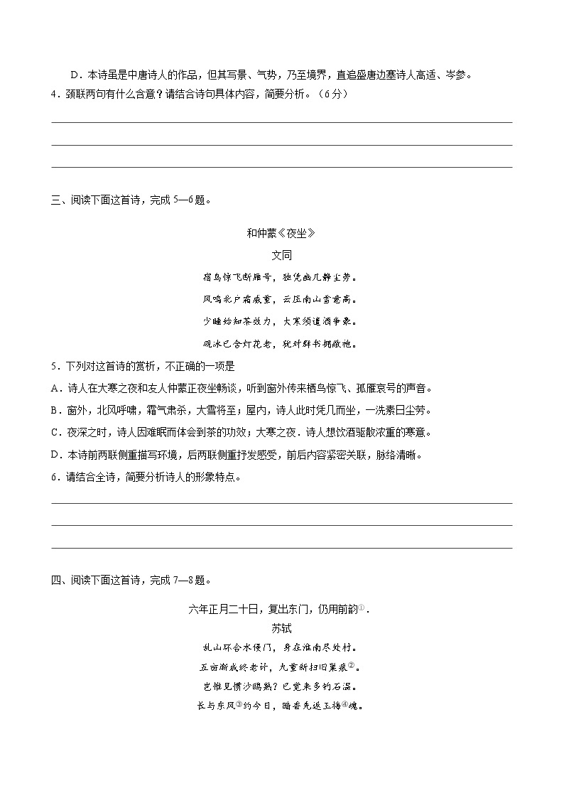 综合训练02-2022年高考语文古代诗歌鉴赏“技巧+题材”分类讲评及综合训练02