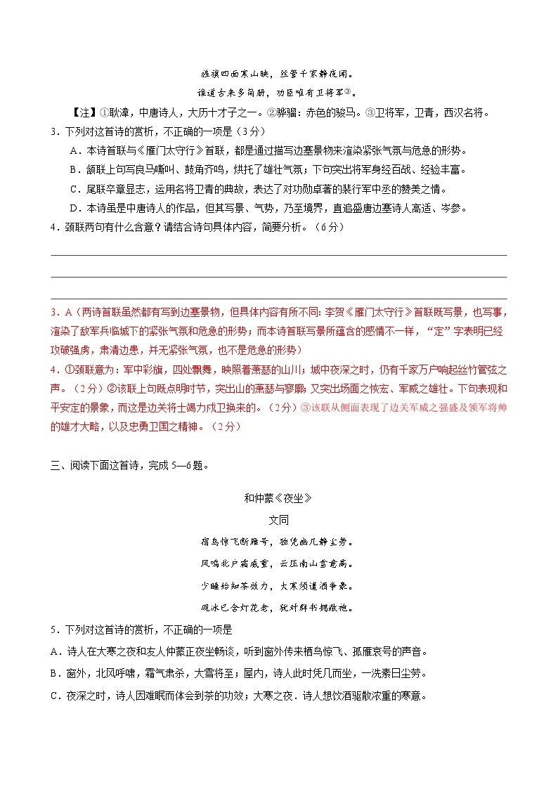 综合训练02-2022年高考语文古代诗歌鉴赏“技巧+题材”分类讲评及综合训练02