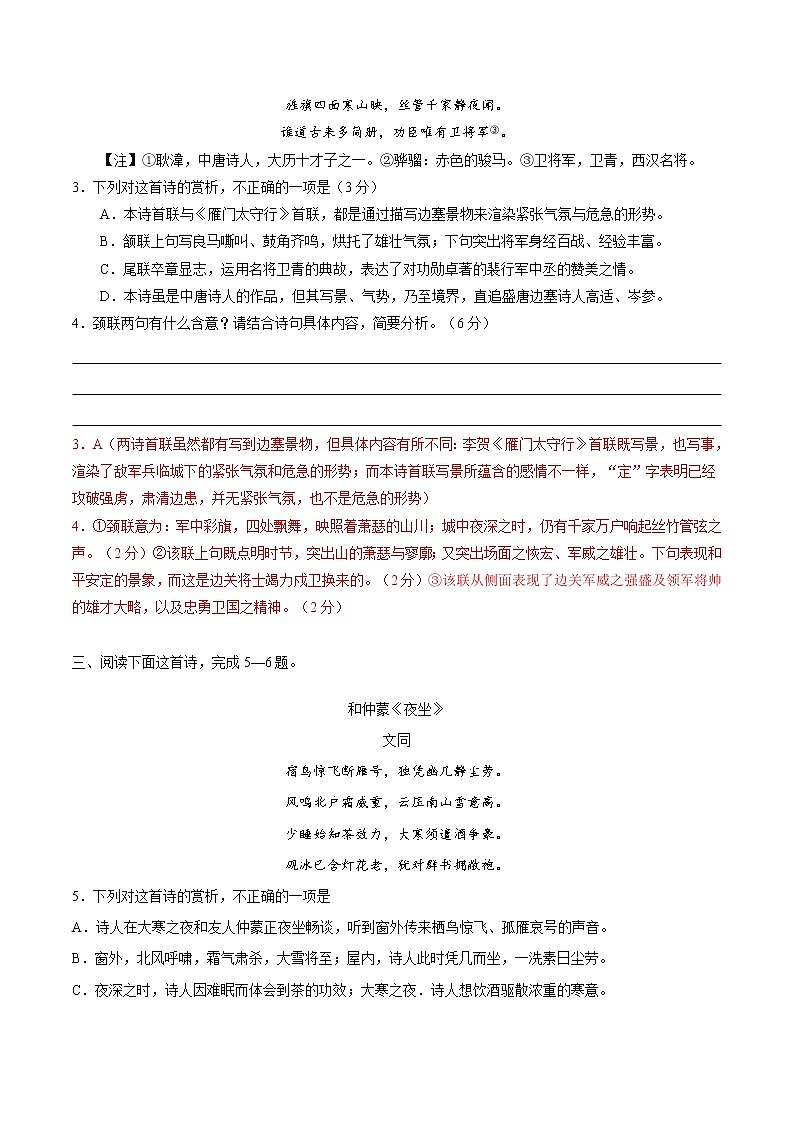 综合训练02（解析版）-2022年高考语文古代诗歌鉴赏“技巧+题材”分类讲评及综合训练第2页