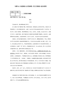 专题11小说阅读+古代诗歌+文言文阅读+综合语用－2022年高考语文一轮复习新题型组合练