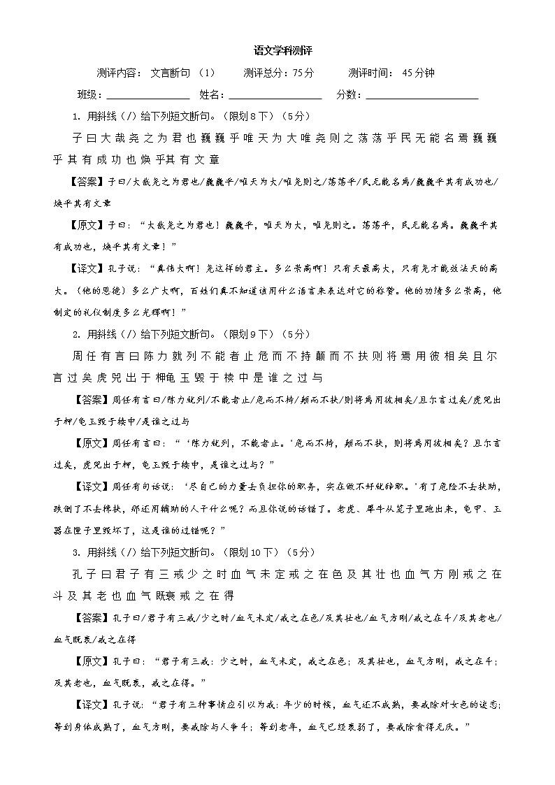 专题03   文言断句专练（1）-2022年高考语文一轮复习之文言文阅读断句宝鉴01