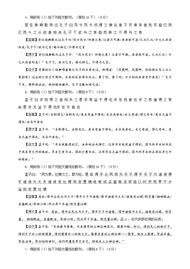 专题03   文言断句专练（1）-2022年高考语文一轮复习之文言文阅读断句宝鉴02