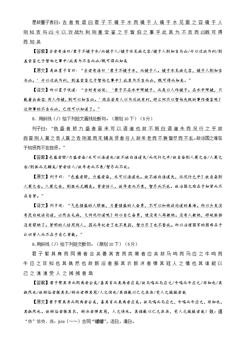 专题03   文言断句专练（1）-2022年高考语文一轮复习之文言文阅读断句宝鉴03