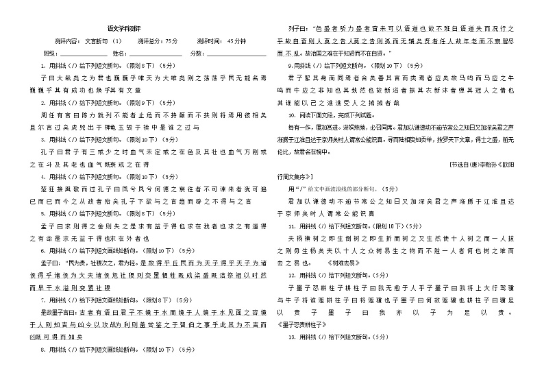 专题03   文言断句专练（1）-2022年高考语文一轮复习之文言文阅读断句宝鉴01