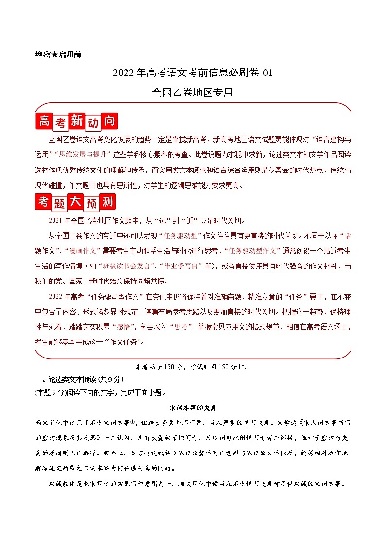 必刷卷01-2022年高考语文考前信息必刷卷（全国乙卷地区专用）01