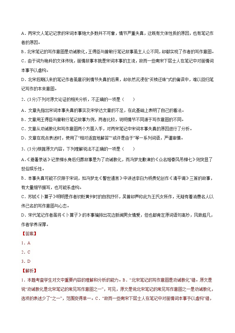 必刷卷01-2022年高考语文考前信息必刷卷（全国乙卷地区专用）03