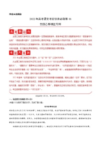 必刷卷01-2022年高考语文考前信息必刷卷（全国乙卷地区专用）