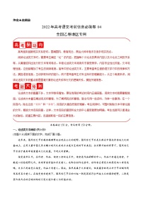 必刷卷04-2022年高考语文考前信息必刷卷（全国乙卷地区专用）