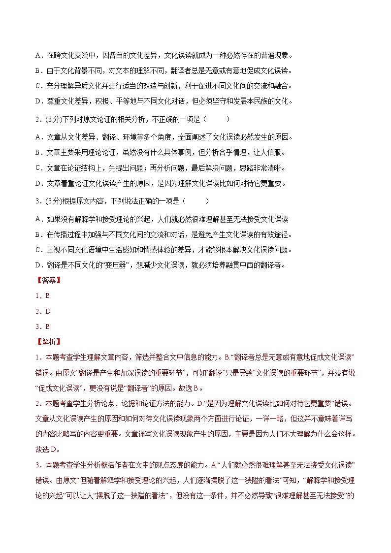 必刷卷02-2022年高考语文考前信息必刷卷（全国乙卷地区专用）03