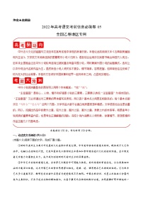 必刷卷05-2022年高考语文考前信息必刷卷（全国乙卷地区专用）