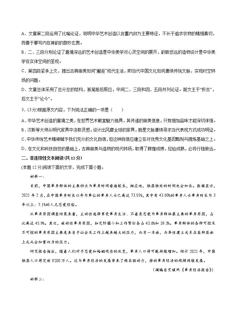 必刷卷05-2022年高考语文考前信息必刷卷（全国乙卷地区专用）03