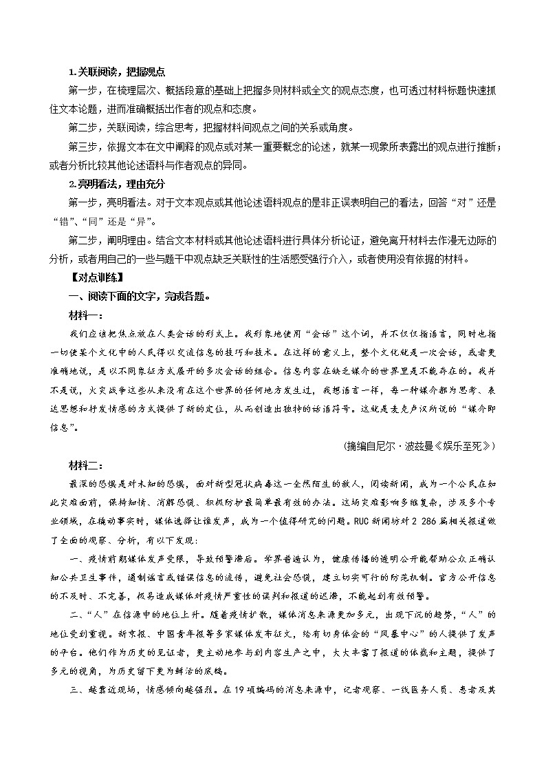 考点06 探究文本问题，提出个人见解-2022年高考语文论述类文本考点解读+对点训练02