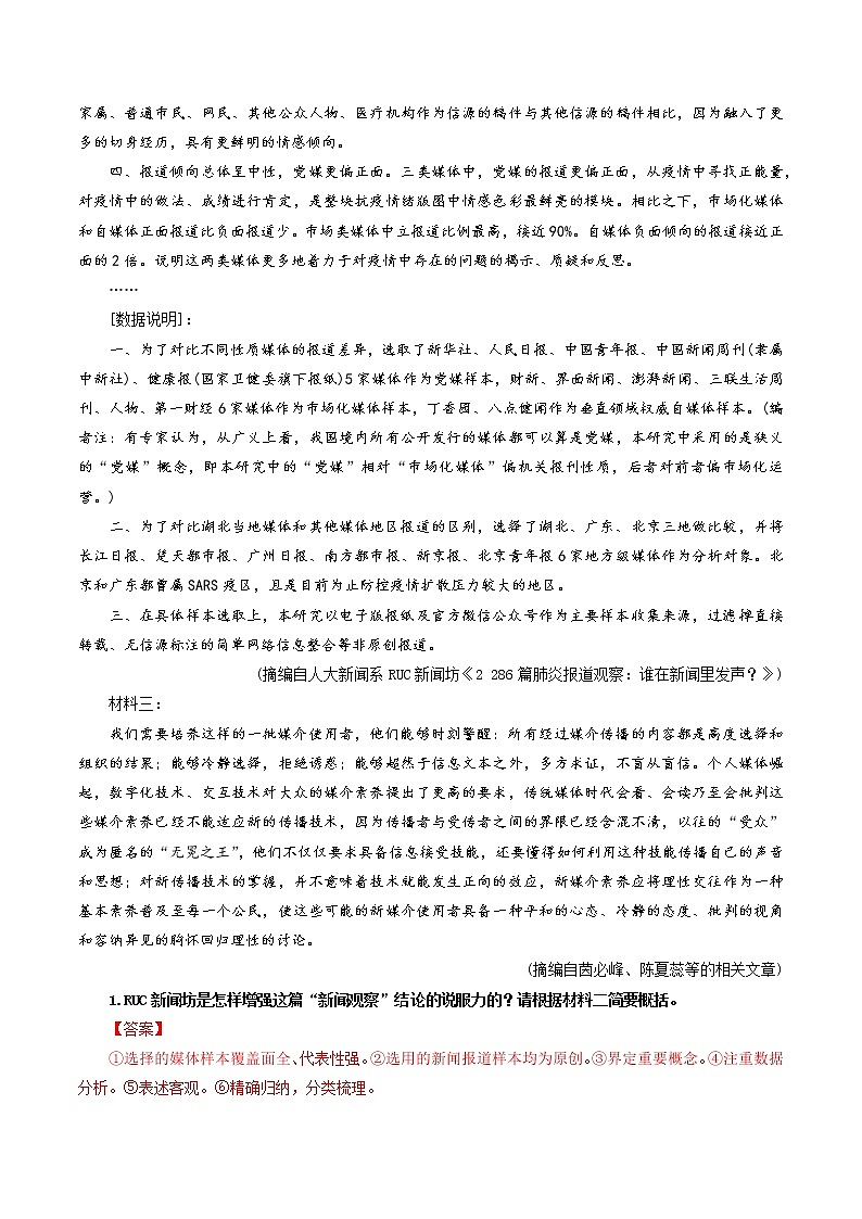 考点06 探究文本问题，提出个人见解-2022年高考语文论述类文本考点解读+对点训练03