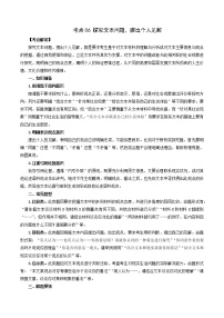 考点06 探究文本问题，提出个人见解-2022年高考语文论述类文本考点解读+对点训练