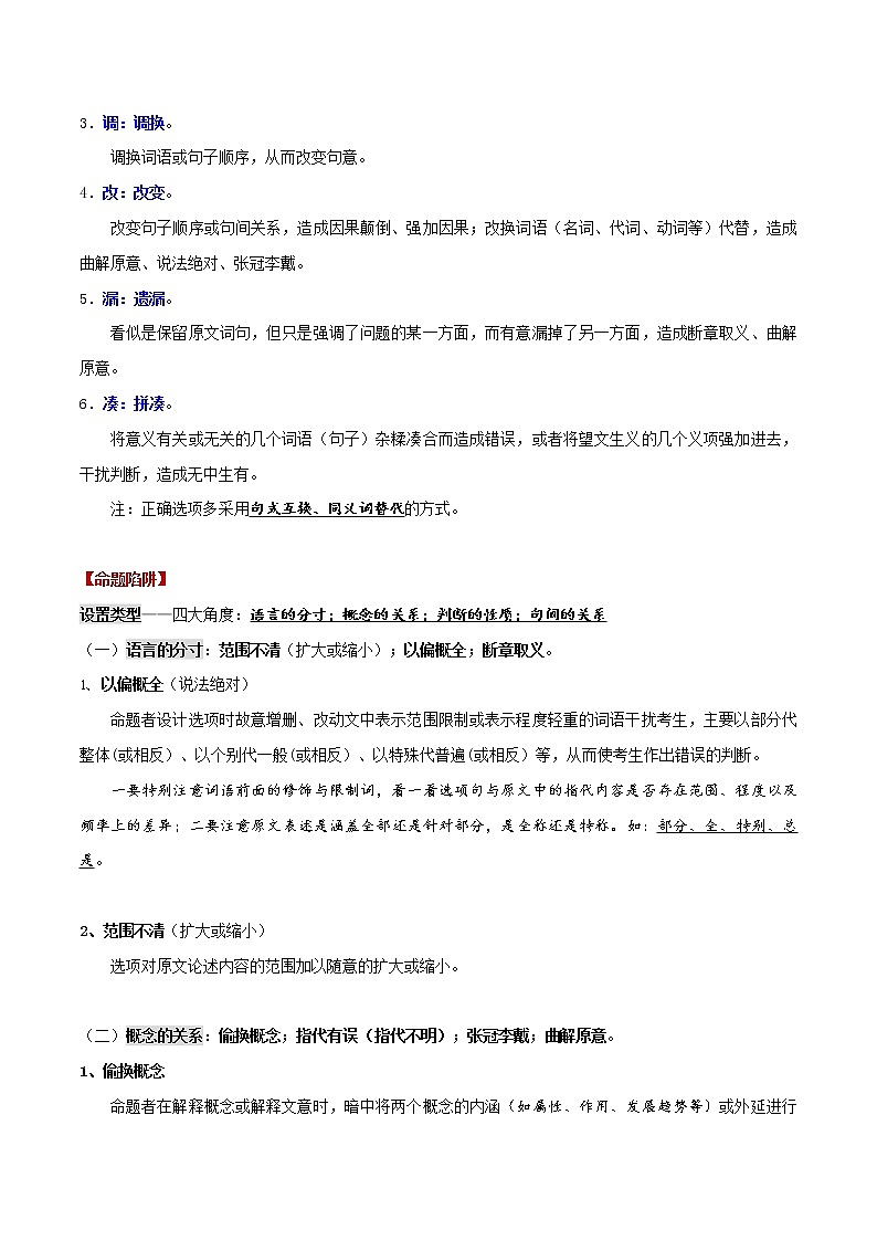 论述类文本阅读2 客观题（选择题）-2022年高考语文论述类文本阅读专项讲练第2页