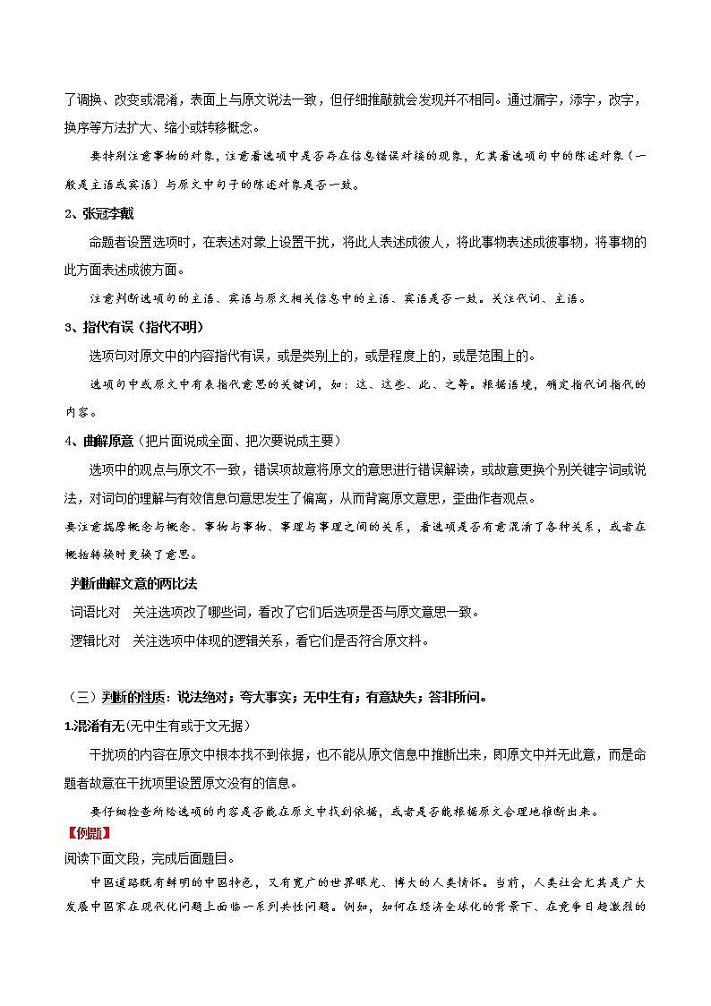论述类文本阅读2 客观题（选择题）-2022年高考语文论述类文本阅读专项讲练第3页