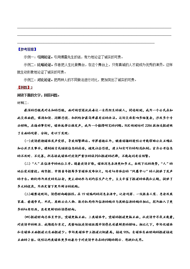 论述类文本阅读3 主观题（论证方法+论证思路+论证结构）-2022年高考语文论述类文本阅读专项讲练第3页