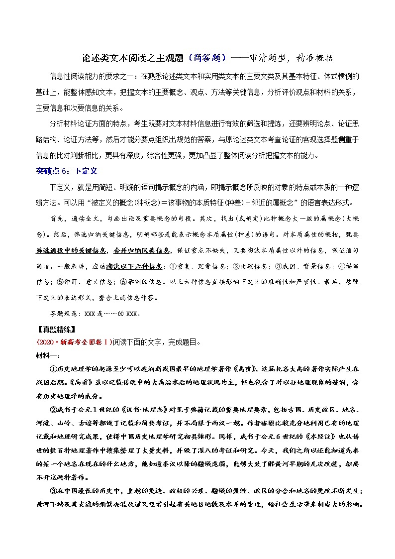 论述类文本阅读5 主观题（下定义+评价观点）-2022年高考语文论述类文本阅读专项讲练第1页