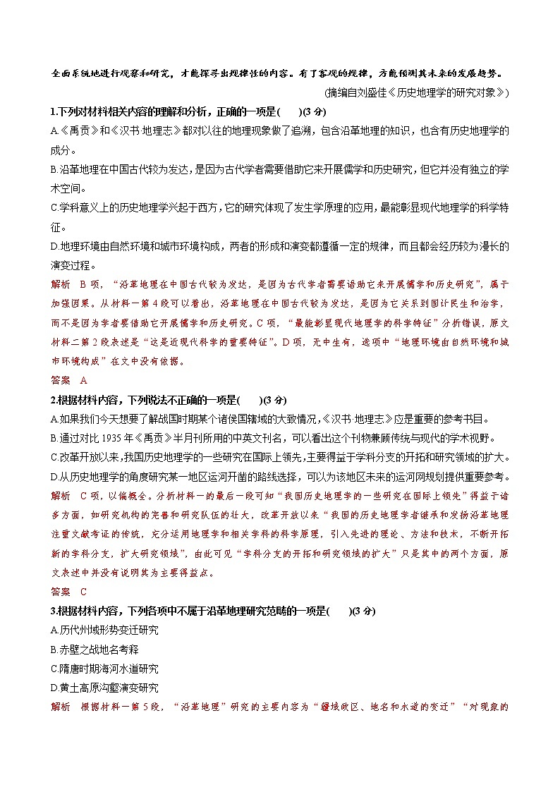 论述类文本阅读5 主观题（下定义+评价观点）-2022年高考语文论述类文本阅读专项讲练第3页