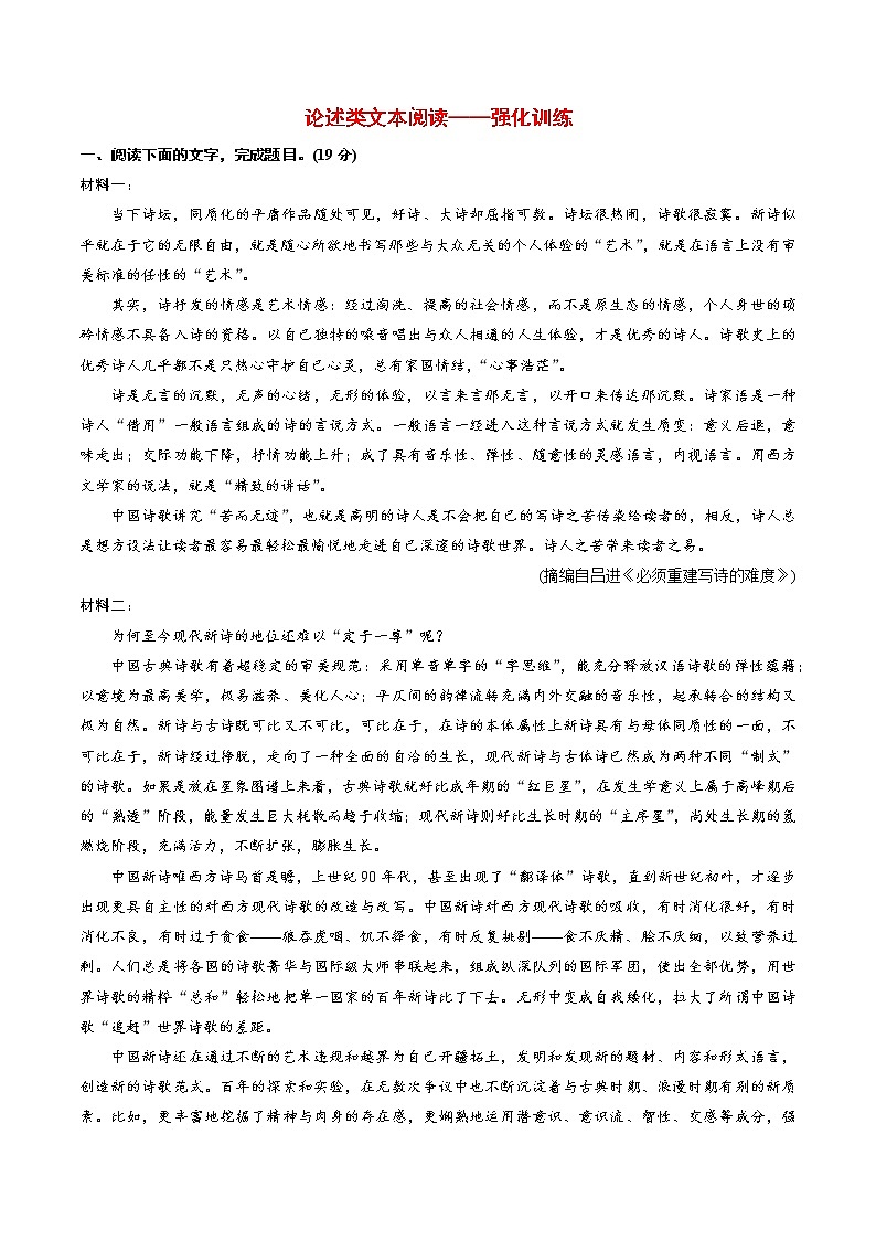 论述类文本阅读6 强化训练-2022年高考语文论述类文本阅读专项讲练第1页