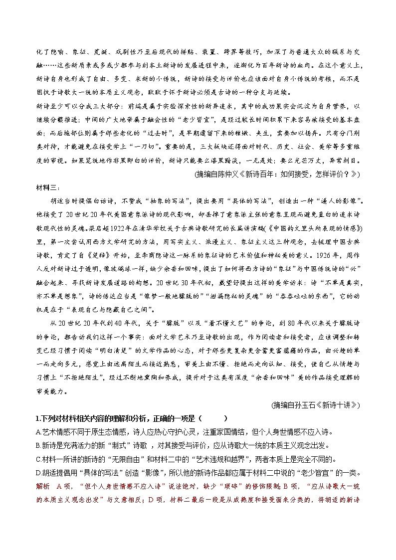 论述类文本阅读6 强化训练-2022年高考语文论述类文本阅读专项讲练第2页