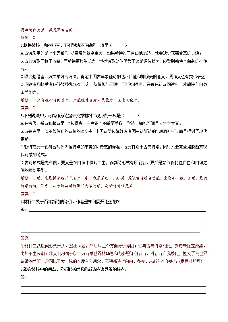 论述类文本阅读6 强化训练-2022年高考语文论述类文本阅读专项讲练第3页