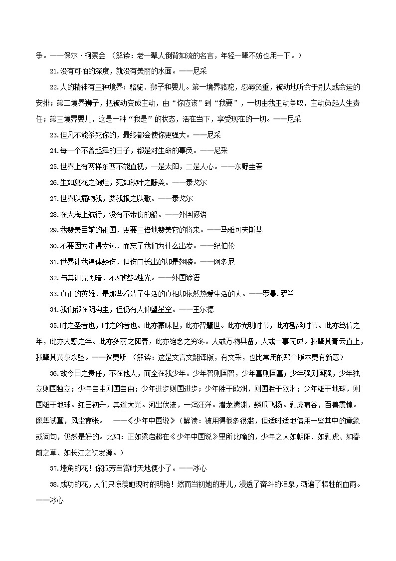专题01  63个正能量、新颖高级的主旨过渡文采句-2022年高考语文满分作文精选 经典素材优选第2页