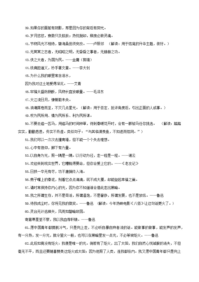 专题01  63个正能量、新颖高级的主旨过渡文采句-2022年高考语文满分作文精选 经典素材优选第3页