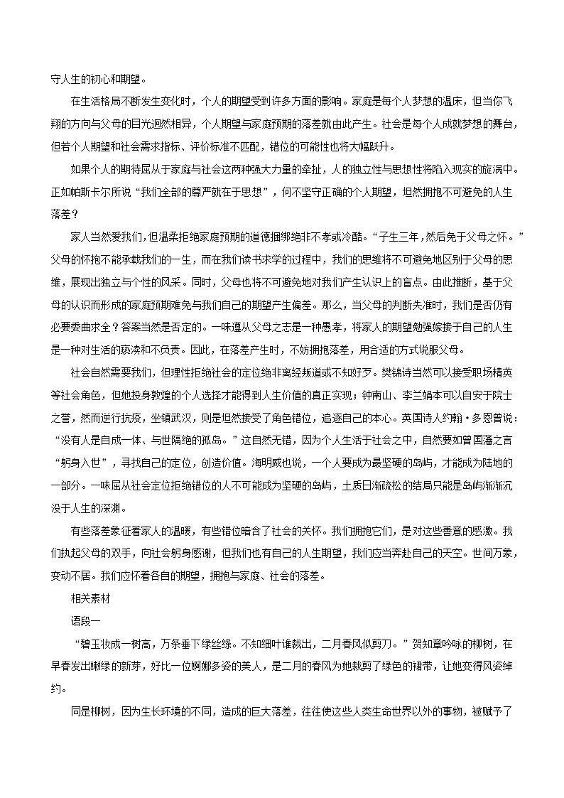 专题01  材料作文：落差与错位（真题＋解析＋范文+素材）-2022年高考语文满分作文时新素材例文精选第2页