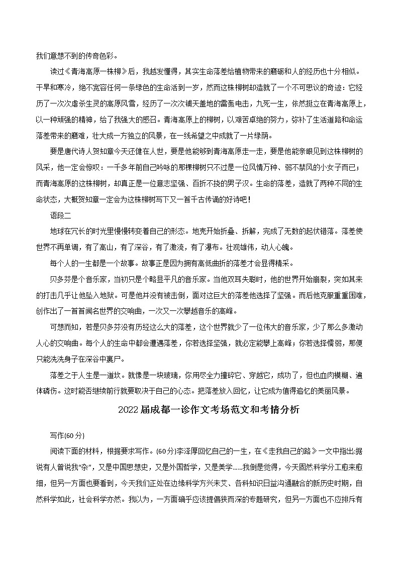 专题01  材料作文：落差与错位（真题＋解析＋范文+素材）-2022年高考语文满分作文时新素材例文精选第3页