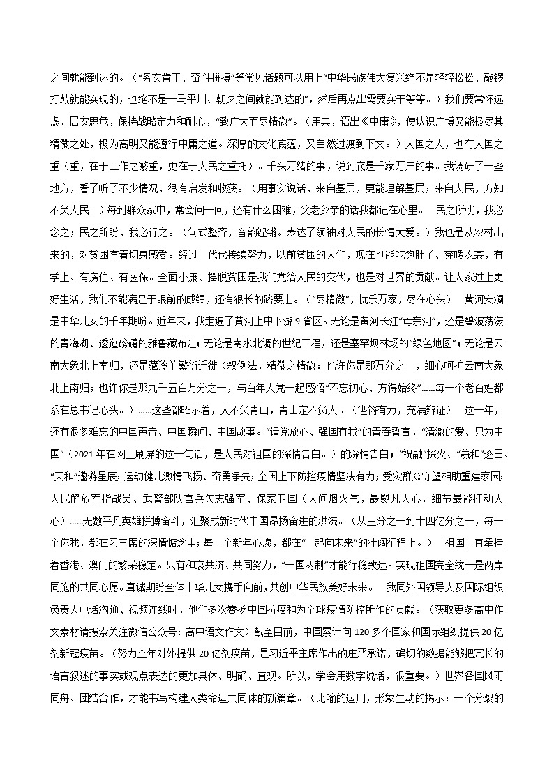 专题04  2022新年贺词全解析版+高考作文八大考点（筋骨句+金句+满分题目）-2022年高考语文满分作文时新素材例文精选第2页